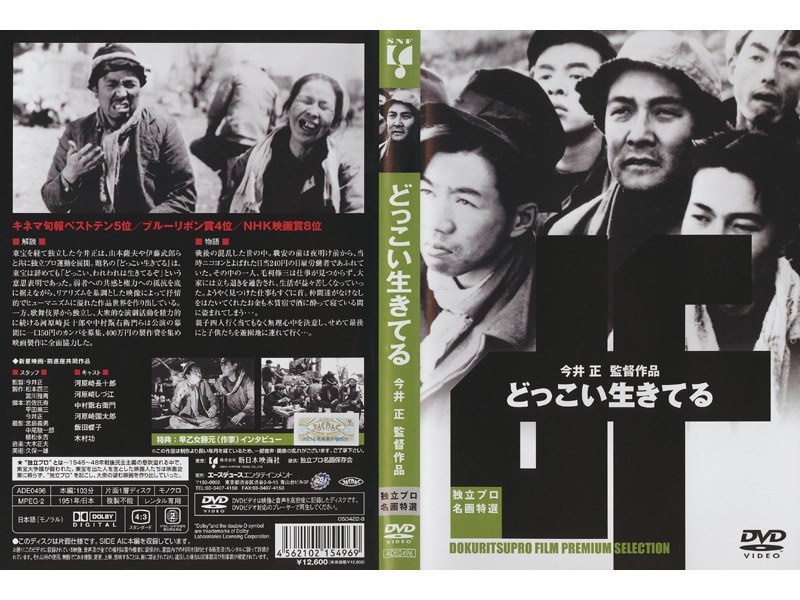 どっこい生きてる [DVD] 河原崎長十郎 (出演), 中村翫右衛門 (出演), 今井正 (監督, 脚本) Amazon.co.jp: どっこい生きてる [DVD] : 河原崎長十郎, 中村