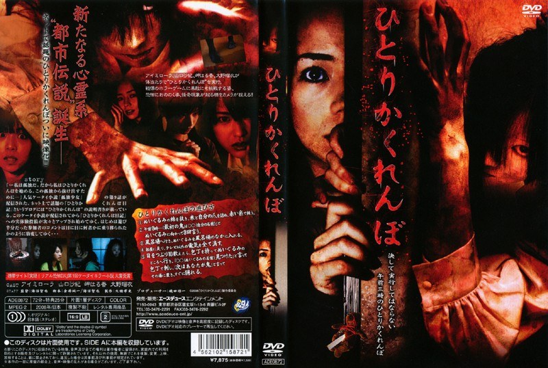 Dmm Com ひとりかくれんぼ Dvdレンタル