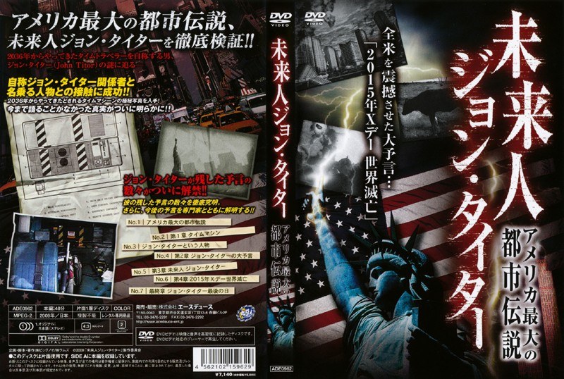 未来人ジョンタイター アメリカ最大の都市伝説 DVD www.iqueideas.in