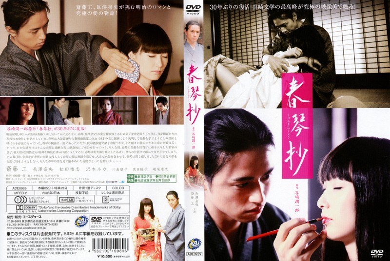 Dmm Com 春琴抄 Dvdレンタル