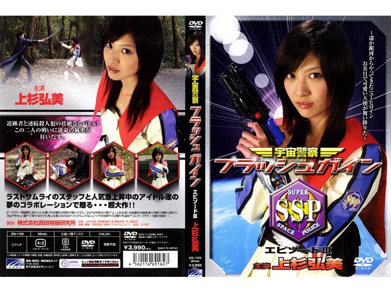 セル版DVD【宇宙警察フラッシュガイン 全巻】-