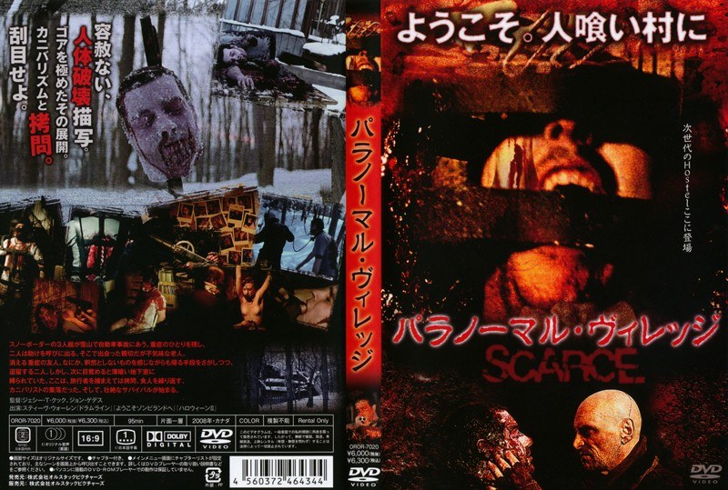 パラノーマル・ヴィレッジ