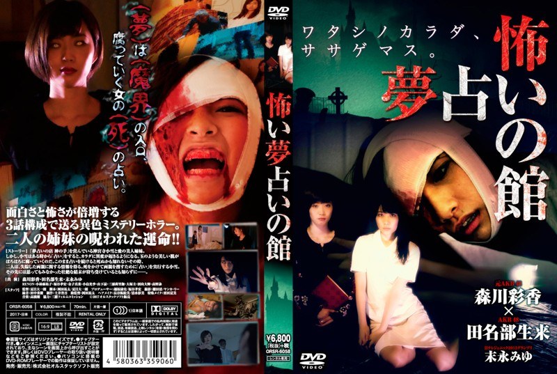 Dmm Com 怖い 夢占いの館 Dvdレンタル