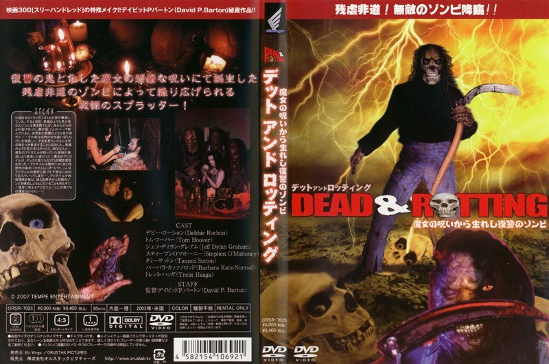魔女の呪いから生れし復讐のゾンビ〜Dead ＆ Rotting〜