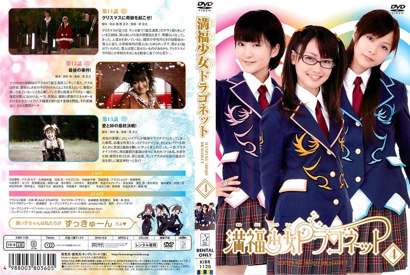 メール便可 2セットまで 【希少】特撮ドラマ 満福少女ドラゴネット DVD