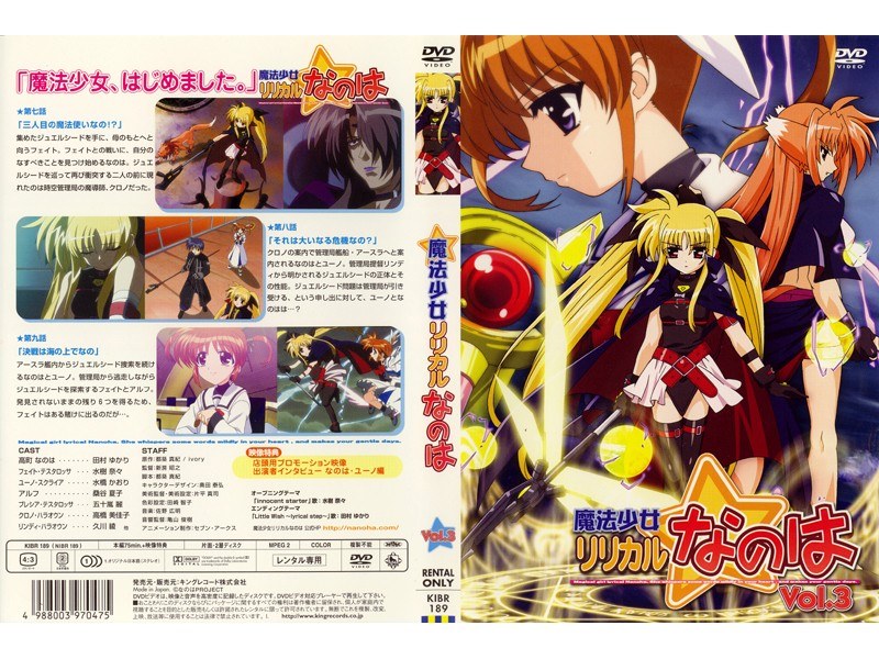 Dmm Com 魔法少女リリカルなのは Vol 3 Dvdレンタル Dmm Com 魔法少女リリカルなのは Vol 3 Dvdレンタル