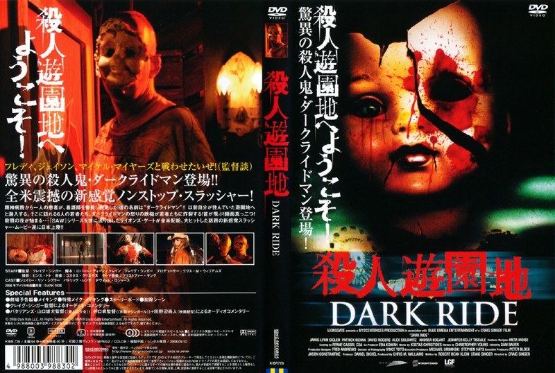 殺人遊園地