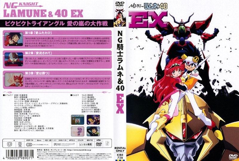 Dmm Com Ng騎士ラムネ 40 Ex Dvdレンタル