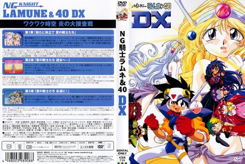 Dmm Com Ng騎士ラムネ 40 Dx Dvdレンタル