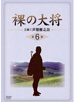 DMM.com [裸の大将] DVDレンタル