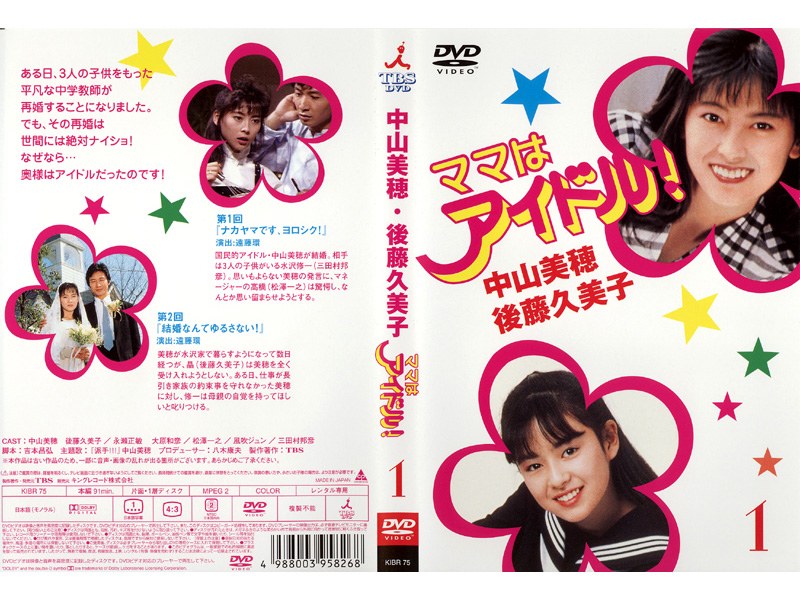 格安SALEスタート！ ママはアイドル DVD-BOX〈初回生産分のみ