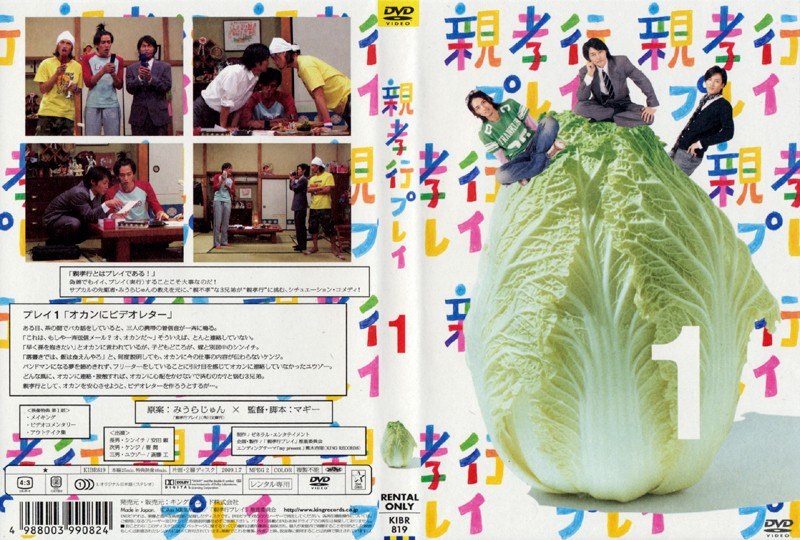 Dmm Com 親孝行プレイ 第1巻 Dvdレンタル