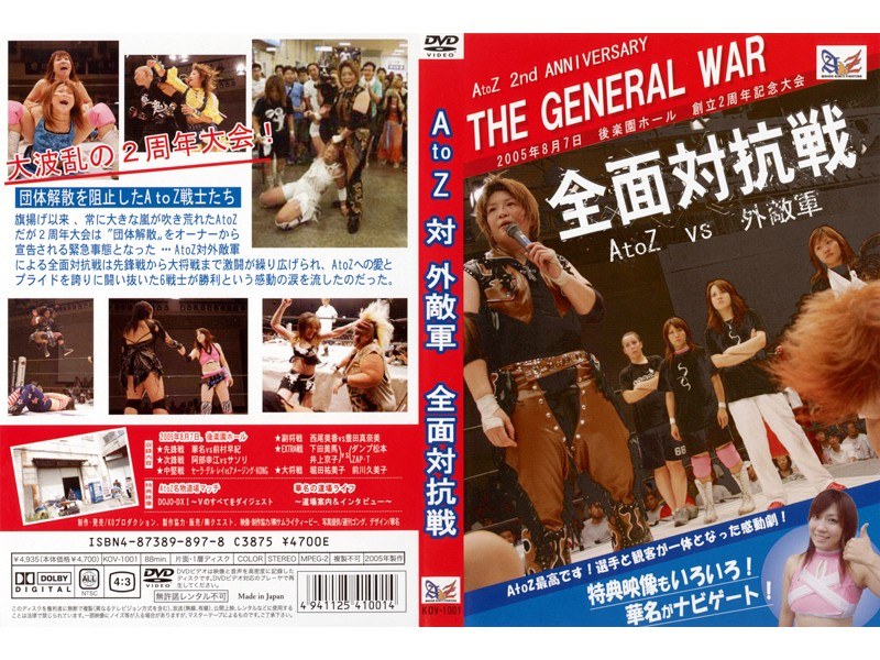 A to Z 対 外敵軍 全面対抗戦