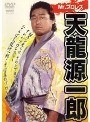 Mr.プロレス 天龍源一郎