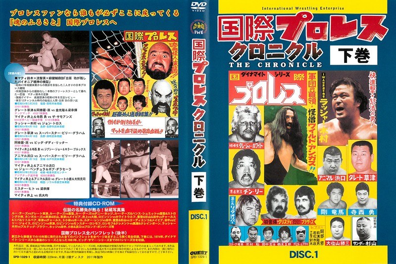 国際プロレス・クロニクル 下巻 DVD - スポーツ、フィットネス