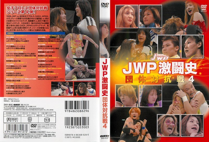 JWP激闘史 団体対抗戦4