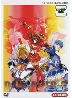 DMM.com [超神姫ダンガイザー3 4] DVDレンタル