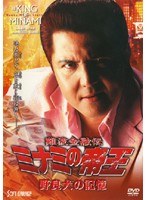 DMM.com [ミナミの帝王] DVDレンタル