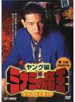 DMM.com [難波金融伝 ミナミの帝王 No.47 誘惑の華] DVDレンタル