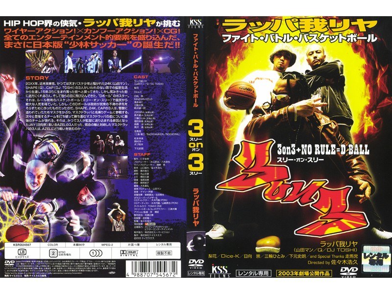 Dmm Com 3on3 スリー オン スリー Dvdレンタル