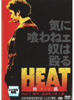 Dmm Com Heat 灼熱 1 Dvdレンタル