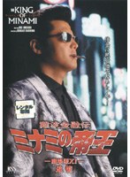 DMM.com [難波金融伝 ミナミの帝王 No.41 闇の裁き] DVDレンタル