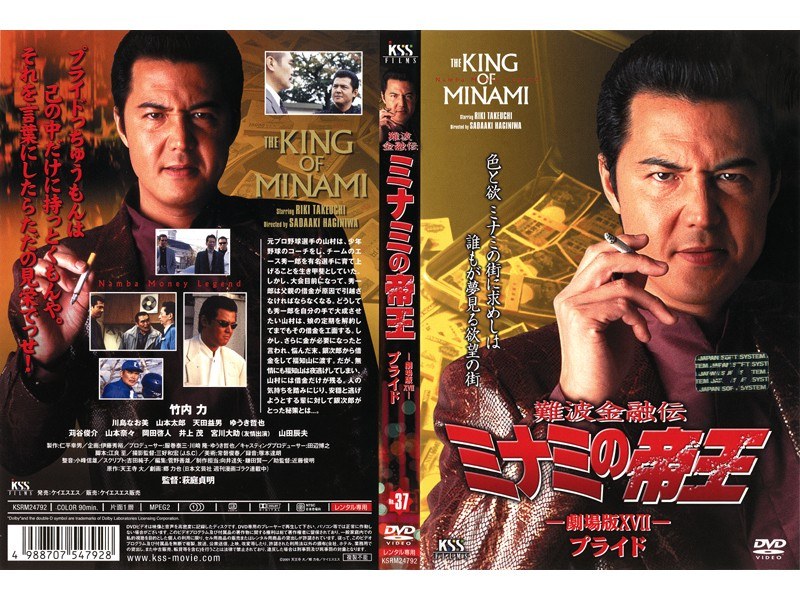 新品入荷 ミナミの帝王 難波金融伝 vol.37 DVD プライド 劇場版ⅩⅦ 邦画・日本映画