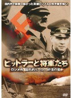DMM.com [ヒトラー 最期の12日間] DVDレンタル