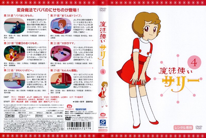 Dmm Com 魔法使いサリー 04 Dvdレンタル