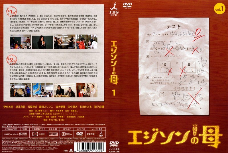 エジソンの母【DVD】全5巻セット www.poltekkes-bsi.ac.id