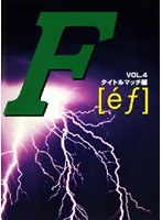 DMM.com [F［ef］ Vol.1 ハヤブサ編] DVDレンタル