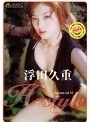 treasure vol.16 H-style/浮田久重