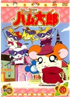 DMM.com [とっとこハム太郎 20] DVDレンタル