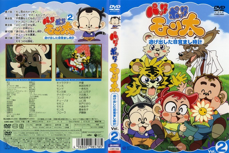 Dmm Com パッタポッタモン太 Vol 2 Dvdレンタル