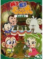 DMM.com [パッタポッタモン太 Vol.3] DVDレンタル