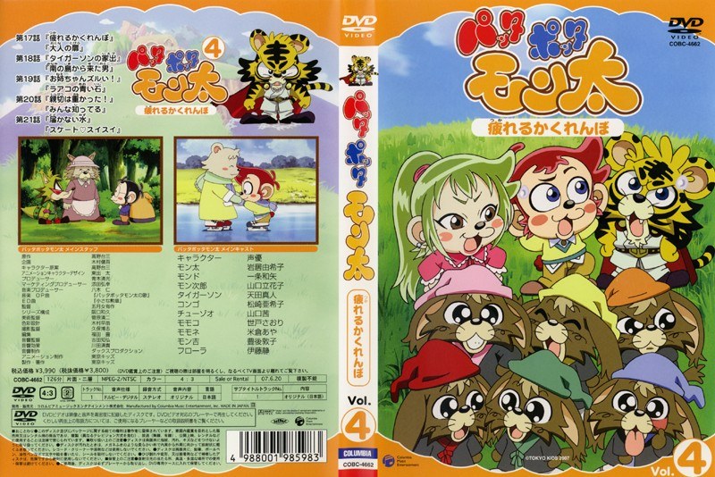 Dmm Com パッタポッタモン太 Vol 4 Dvdレンタル