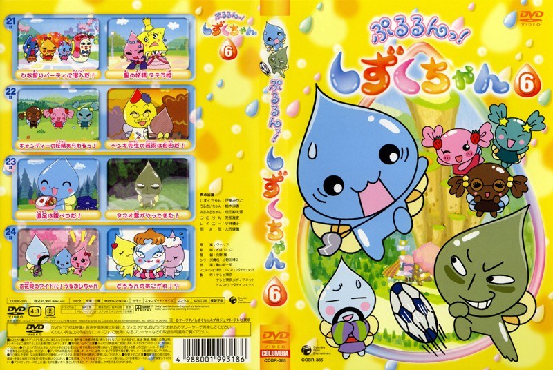 Dmm Com ぷるるんっ しずくちゃん 6 Dvdレンタル