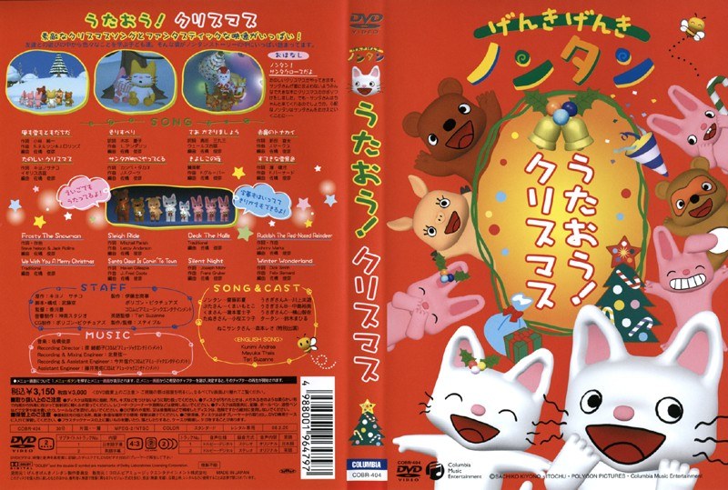 Dmm Com げんきげんきノンタン うたおう クリスマス Dvdレンタル