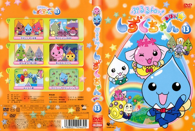 DMM.com [ぷるるんっ！しずくちゃん あはっ☆ 13] DVDレンタル