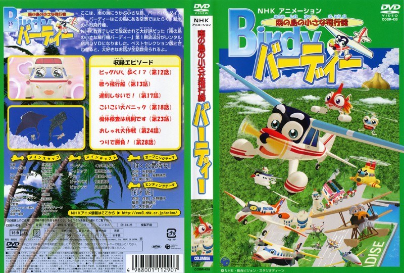 Dmm Com 南の島の小さな飛行機 バーディー Vol 1 Dvdレンタル