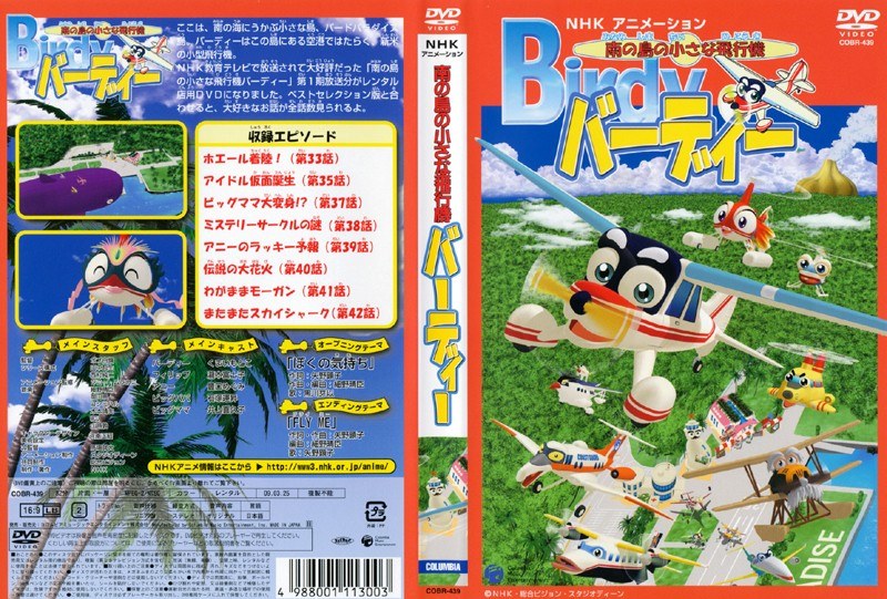 細野晴臣 / 南の島の小さな飛行機 バーディー オリジナル・サウンド