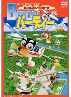 DMM.com [南の島の小さな飛行機 バーディー Vol.2] DVDレンタル