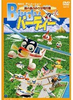 DMM.com [南の島の小さな飛行機 バーディー Vol.3] DVDレンタル