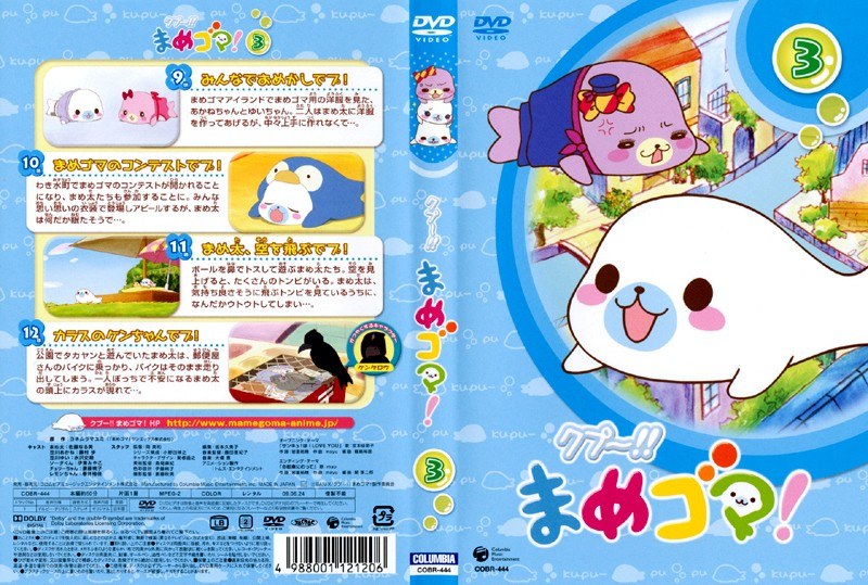 Dmm Com クプ まめゴマ Vol 3 Dvdレンタル Dmm Com クプ まめゴマ Vol 3 Dvdレンタル