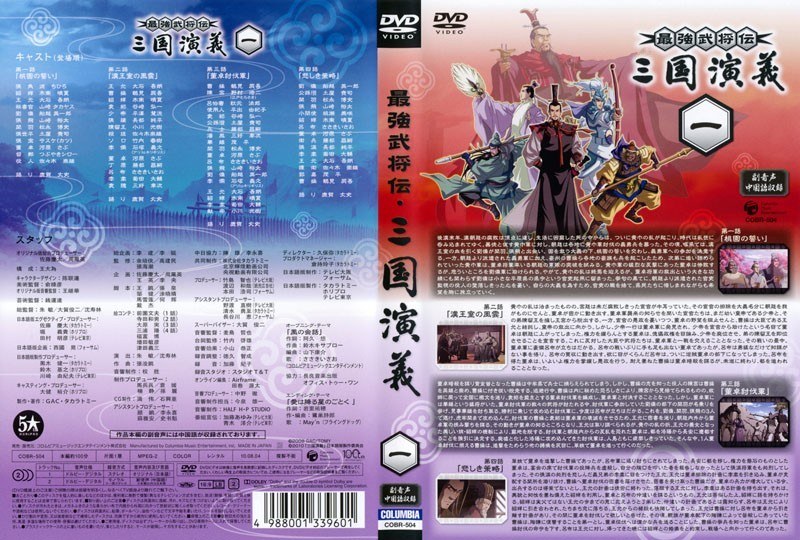 Dmm Com 最強武将伝 三国演義 一 Dvdレンタル