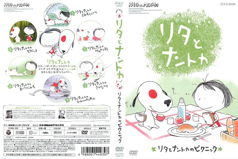 Dmm Com リタとナントカ リタとナントカのピクニック Dvdレンタル