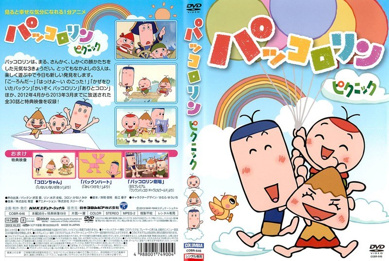 NHK パッコロリン [DVD]：オマツリライフ別館 - CD・DVD