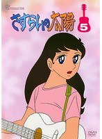 Dmm Com さすらいの太陽 Vol 5 Dvdレンタル