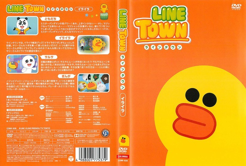 Dmm Com Line Town イライラ Dvdレンタル