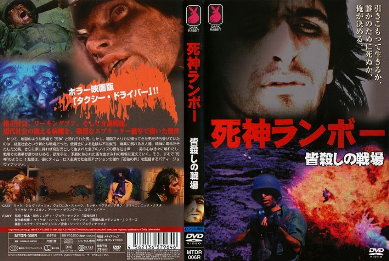 死神ランボー 皆殺しの戦場
